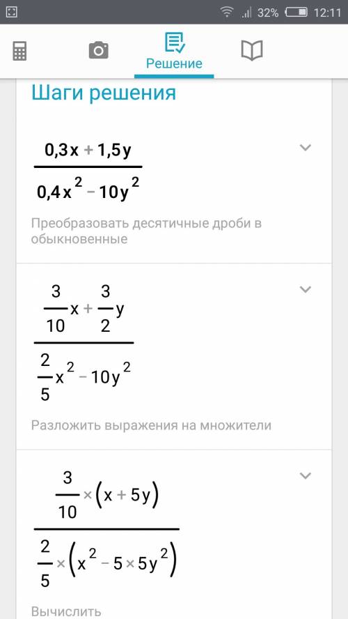 Найдите значение выражение: 0,3x+1,5y если.x+5y=4 0,4x²-10y²