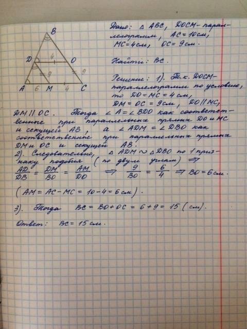 Втреугольнике abc построен параллелограмм docm, ac=10 см, mc=4см, oc=9см. найти bc