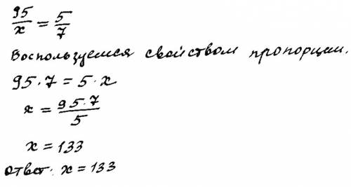 При каком значении х верно равенство: 95/х=5/7? запишите решение и ответ