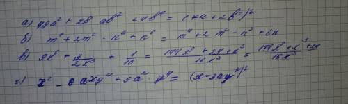 Разложите на множители выражения с формул квадрата суммы и разности: а)49а^2+28аб^2+4б^4. б)m^4 +2m^