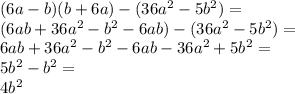 (6a - b)(b + 6a) - (36 {a}^{2} - 5 {b}^{2}) = \\ (6ab + 36 {a}^{2} - {b }^{2} - 6ab) - (36 {a}^{2} - 5 {b}^{2} ) = \\ 6ab + 36 {a}^{2} - {b }^{2} - 6ab - 36 {a}^{2} + 5 {b}^{2} = \\ 5 {b}^{2} - {b}^{2} = \\ 4 {b}^{2}