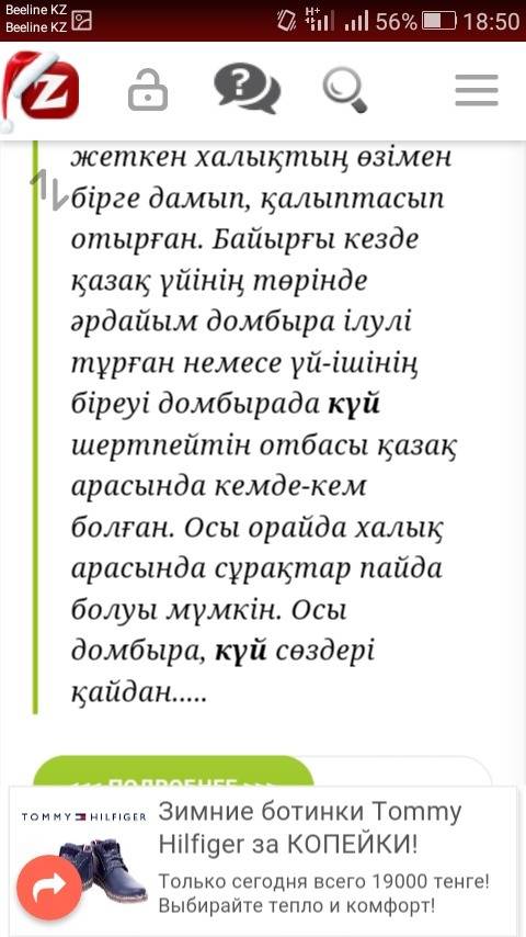 Напишите сочинение на казахском на тему: күй құдіреті. нужно до завтра,