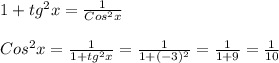 1+tg ^{2} x= \frac{1}{Cos ^{2}x }\\\\Cos ^{2} x= \frac{1}{1+tg ^{2}x }= \frac{1}{1+(-3) ^{2} } = \frac{1}{1+9} = \frac{1}{10}