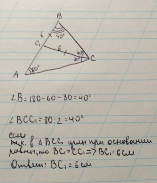 Втреугольнике авс угол а=60 градусов, угол с=80 градусов, сс1- биссектриса треугольника авс, сс1= 6с