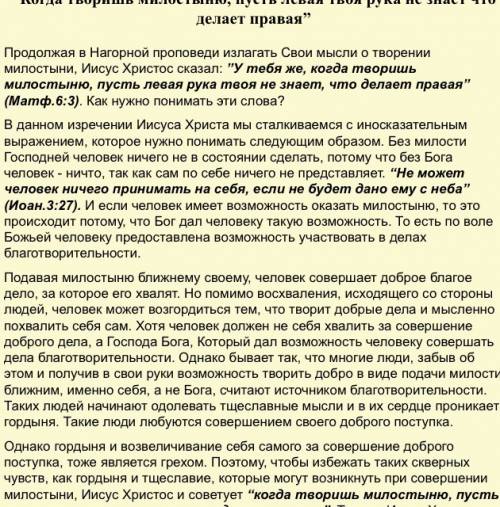 Опроявление какой добродетели говорится в этих словах? догадайся, как связаны эти слова с рассказом