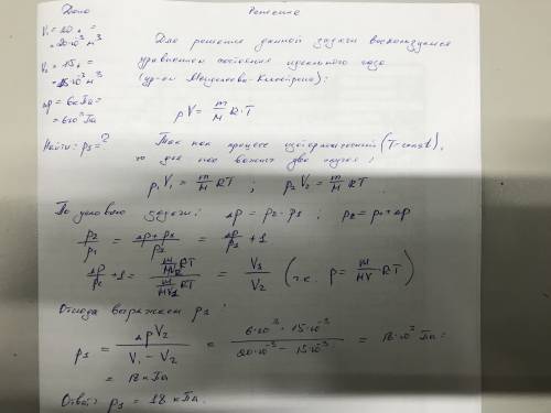 После изотермического сжатия идеального газа его объем v1=20л уменьшится до v2=15л.при этом давление