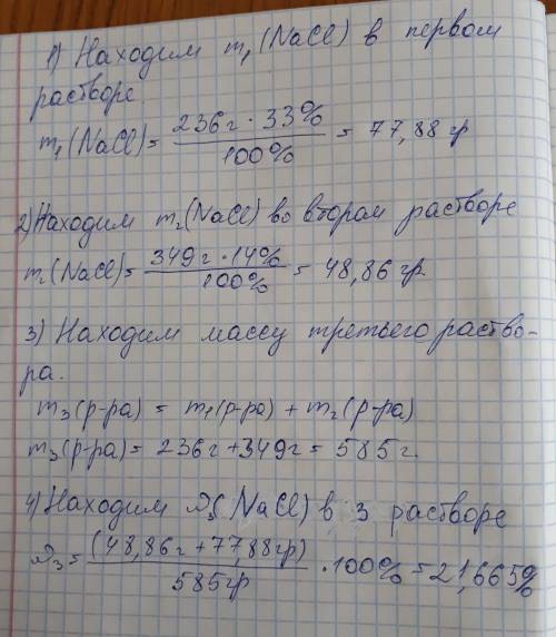 Определить массовую долю хлорида натрия в растворе полученом при смешивание двух растворов хлорида н