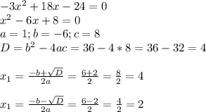 -3 x^{2} +18x-24=0 \\ &#10;x^{2} -6x+8=0 \\ &#10;a=1;b=-6;c=8 \\ &#10;D= b^{2} -4ac=36-4*8=36-32=4 \\ \\ &#10; x_{1} = \frac{-b+ \sqrt{D} }{2a} = \frac{6+2}{2} = \frac{8}{2} =4 \\ \\ &#10; x_{1} = \frac{-b- \sqrt{D} }{2a} = \frac{6-2}{2} = \frac{4}{2} =2