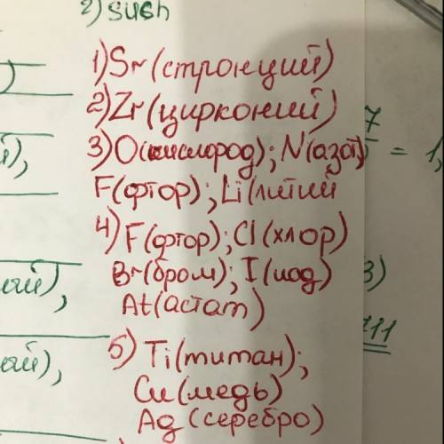 1)описать элемент под номером 38 2)описать элемент в 5 периоде,4группы, побочной подгруппы. 3)написа