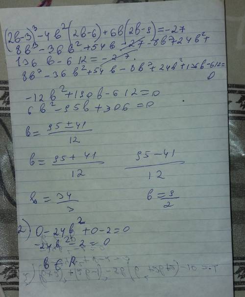 1)(2b-3)^3-4b^2(2b-6)+6b(2b-9)=-27 2)(b+2)^3+(2b+1)^3-9b(b^2+2b+2)-10=-1