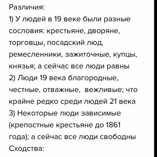 Написать текст( не более 150 слов) о том, почему в 21-ом веке жить лучше, нежели чем в 19.