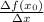 \frac{\Delta f(x_0)}{\Delta x}