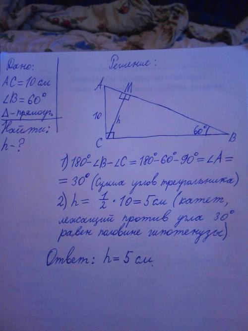 Впрямоугольном треугольнике катет равен 10 см противолежащий угол равен 60градусов. найдите длину вы
