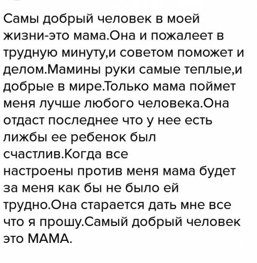 Рссказ о добром человеке которого ты встретил в етой жизни