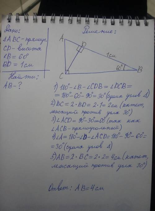 Впрямоугольном треугольнике abc к гипотенузе ab проведена высота cd угол b равен 60 градусов отрезок