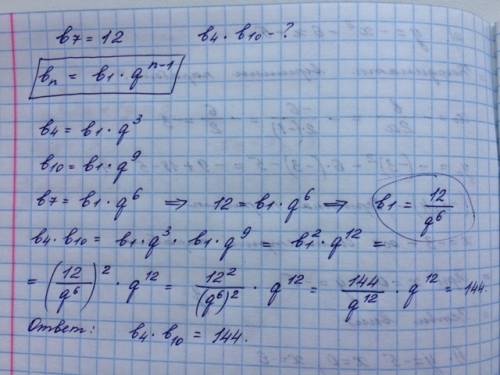 Впрогрессии b7=12. вычислите b4*b10