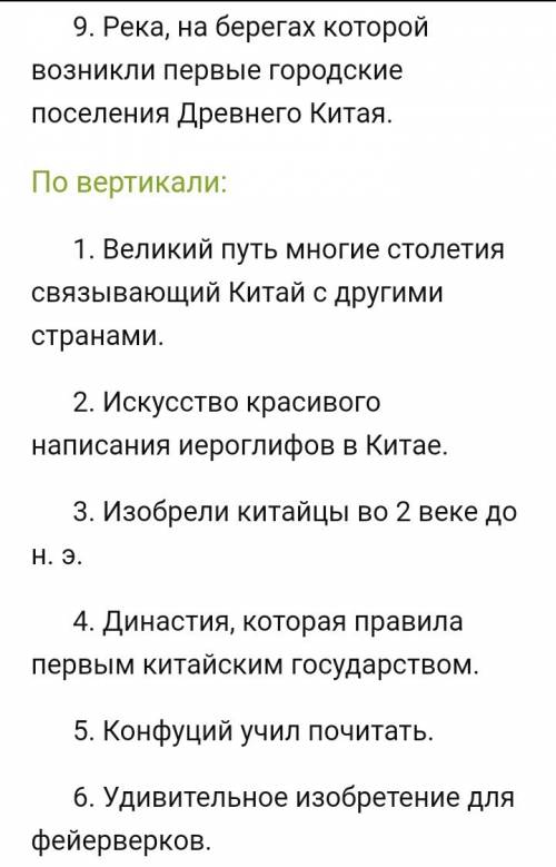 Чему учил китайский мудрец конфуций кроссворд с ответами и вопросами (если сможете сделайте с картин