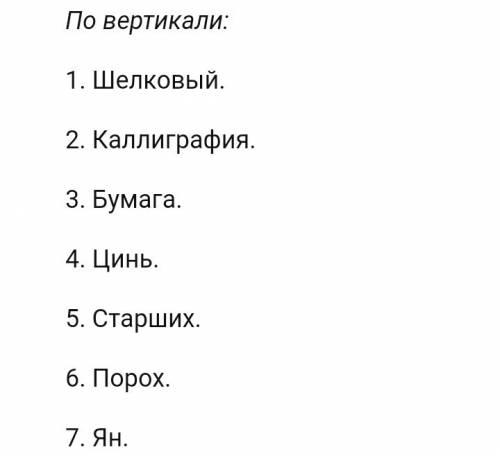 Чему учил китайский мудрец конфуций кроссворд с ответами и вопросами (если сможете сделайте с картин