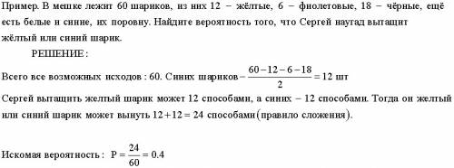 Вмешке лежит 60 шариков, из них 12 - жёлтые, 6 - фиолетовые, 18 - чёрные, ещё есть белые и синие, их