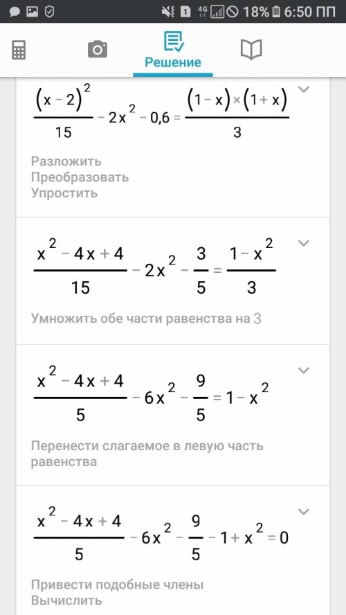 Решить уравнение.(х-2)в квадрате/15-2х в квадрате-3/5=(1-х)(1+х)/3