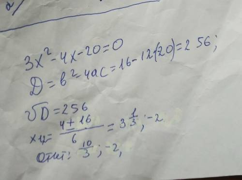 3x2-4x-20=0 знайти корені рівнянь