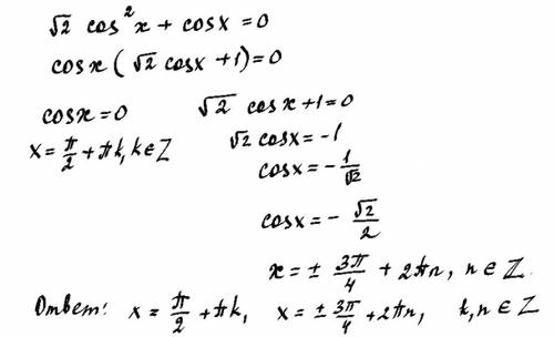 Решите корень из 2 cos^2x + cos x = 0