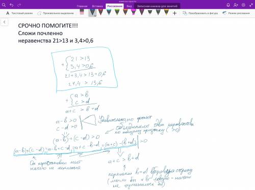 Сложи почленно неравенства 21> 13 и 3,4> 0,6