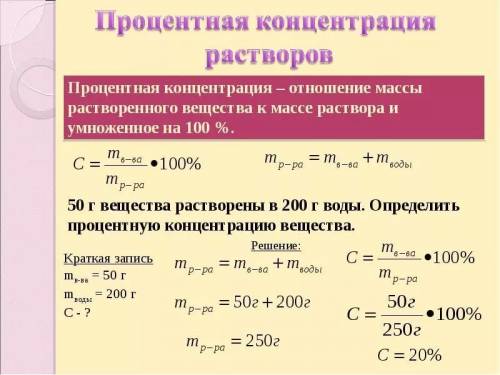 58,5 г соли растворяли в 200 литрах воды. найдите процентную концентрацию раствора?