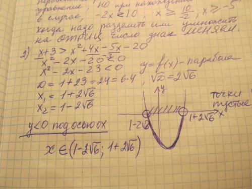 Решите систему неравентсв (x+10)≥3(9-x) (x+3)> (x+4)(x-5) обьясните всё на листочке,не обязательн