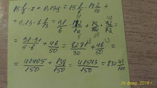 15целых1/6*х+0.13у при х=18.2 и у=7целых 1/13