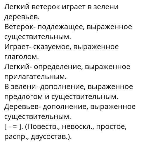 Как сделать стратегический разбор предложений я не понела