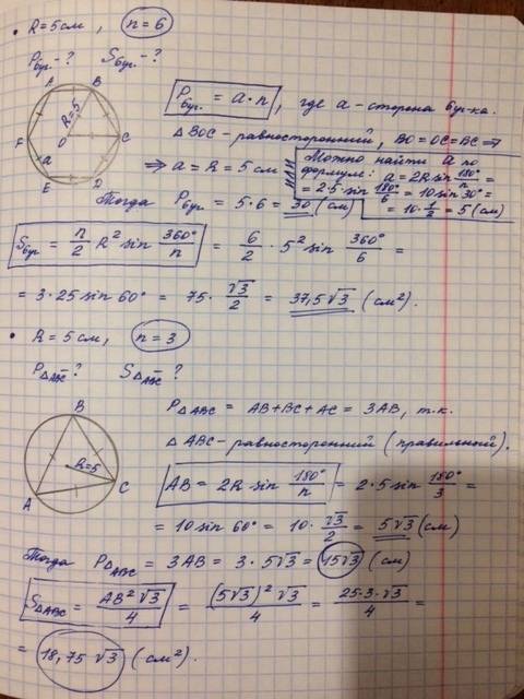 Кто шарит в ! постройте окружность радиуса 5 см. впишите в нее правильный шестиугольник (треугольник