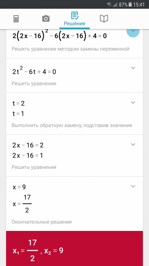 Реши квадратное уравнение 2(2x−16)^2−6(2x−16)+4=0 (первым вводи больший корень) x1=; x2=