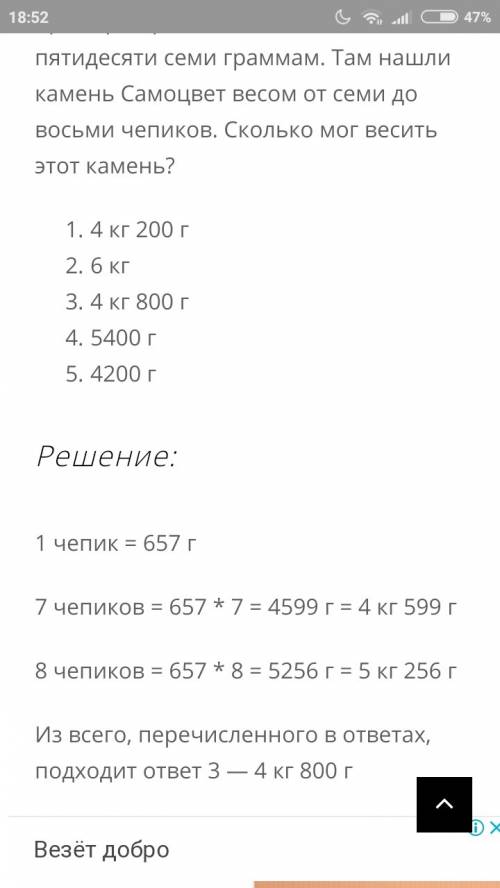 Водной сказочной стране все измеряют в чепиках.один чепик примерно равен 657г.там нашли камень самоц