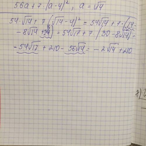 Найдите значение выражения 56a + 7 * ((a-4)в квадрате) при a = корень из 14.