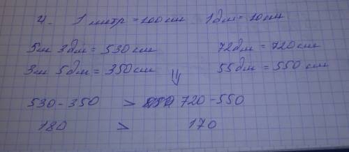 Мне решить. я учусь во втором классе. 1).сравни выражение 5м3дм--55дм. 2). длина стороны квадрата 5