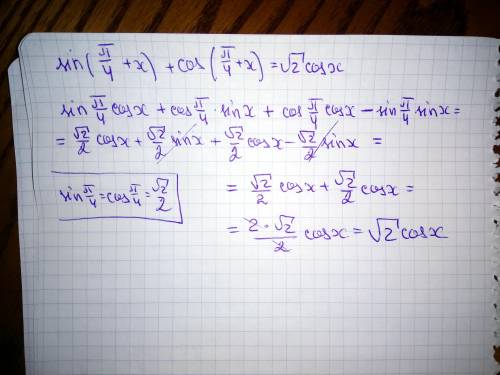 Доведіть тотожність sin (n/4 + x) + cos (n/4 + x)=корень2 cos x