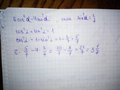 Вычислите 6cos^2a-4sin^2a,если sin^2a=2/7