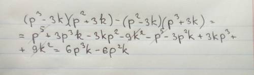 Выражение (p^3-3k)(p^2+-3k)(p^3+3k)