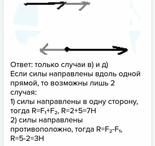 На тело действуют силы 15 и 8 h, направленные в одну сторону. определить равнодействующую этих сил.