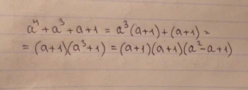 Разложители на множители: а^4+a^3+a+1