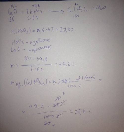 11,2оксида кальция обработали 0,6моль азотной кислотой.масса полученной соли при условии 75 о/о выхо