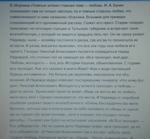 Напишите эссе на тему: жизнь и судьба героев рассказа тёмные аллеи. примерно на страницу, полторы.