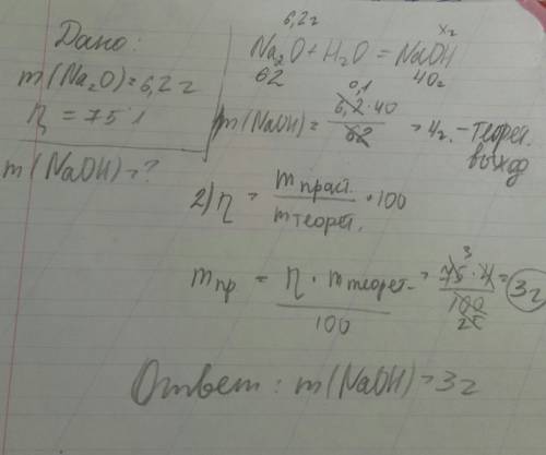 Какая масса гидроксида натрия будет получена при растворении 6,2 г оксида натрия, если выход продукт