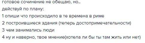 Эссе на тему древним рим достопримечательности