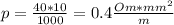 p= \frac{40*10}{1000} = 0.4 \frac{Om* mm^{2} }{m}