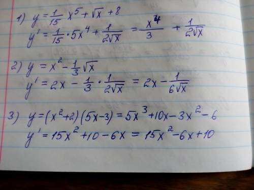 Найти производную функций: 1) y= 1/15x^5+√x +8 2)y=x²-1/3√x 3) y=(x²+2) ( 5x-3)