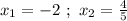 x_{1} = -2 \ ; \ x_{2} = \frac{4}{5}