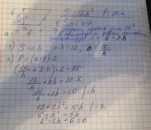 Решите периметр параллелограмма равен 20 м, а его площадь 12 м² найдите стороны параллелограмма, учи