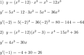 1)\; \; y=(x^2-12)\cdot x^3=x^5-12x^3\\\\y'=5x^4-12\cdot 3x^2=5x^4-36x^2\\\\y'(-2)=5(-2)^4-36(-2)^2=80-144=-64\\\\2)\; \; y=(x^2-12)(x^2-3)=x^4-15x^2+36\\\\y'=4x^3-30x\\\\y'(-1)=-4+30=26